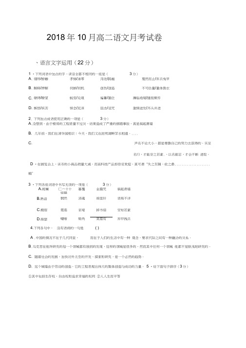 浙江省磐安县第二中学2018-2019学年高二10月月考语文试题及答案