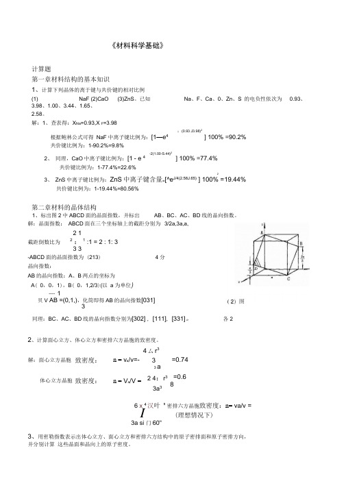 石德珂计算题讲解