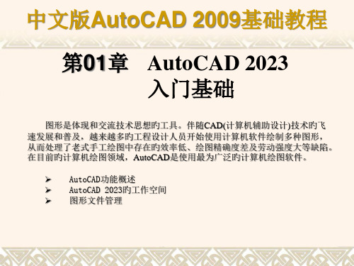 autoCAD学习资料