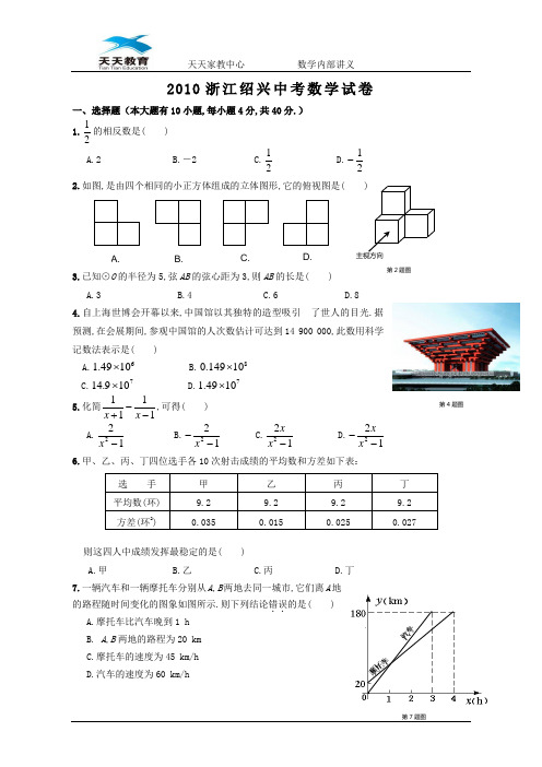 2010浙江绍兴中考数学试卷(含答案)