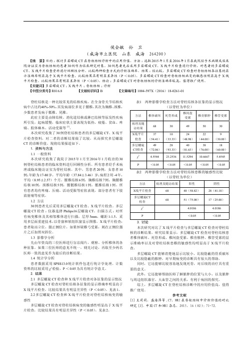 多层螺旋CT于脊柱结核诊断中的应用价值探讨