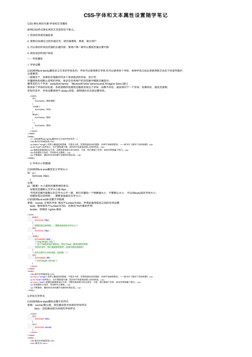 CSS-字体和文本属性设置随学笔记
