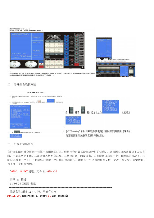 珍珠控台详解