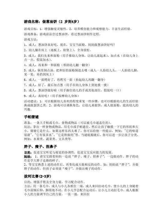 20个 2-4岁经典亲子游戏.doc