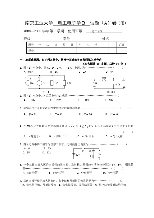 电工学B浦江试题A