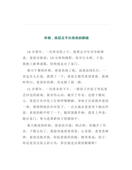 8篇高分亲情类作文(附推荐理由)