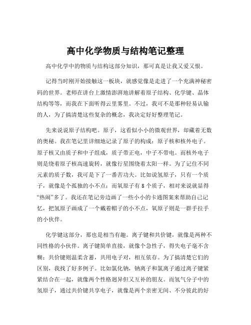 高中化学物质与结构笔记整理