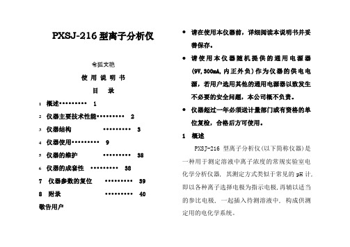 PXSJ-216离子计说明介绍模板之令狐文艳创作