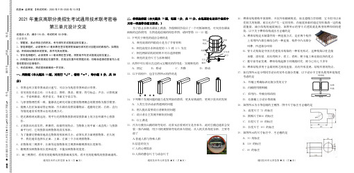 2021 年重庆高职分类招生考试通用技术联考密卷+第三单元+设计交流(PDF带答案)