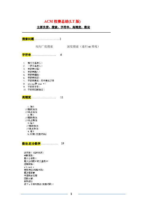 ACM2008小结(LT版)