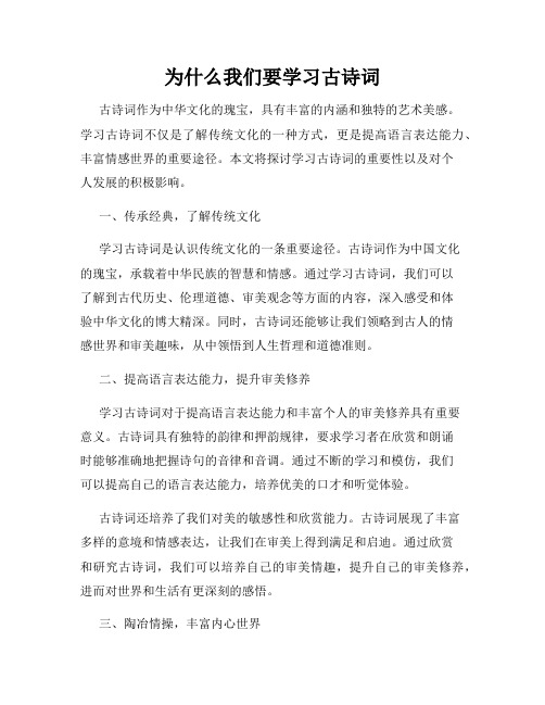 为什么我们要学习古诗词