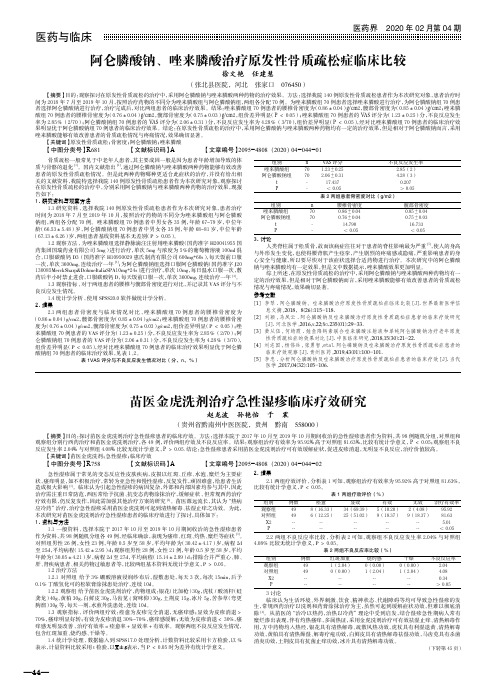 阿仑膦酸钠、唑来膦酸治疗原发性骨质疏松症临床比较