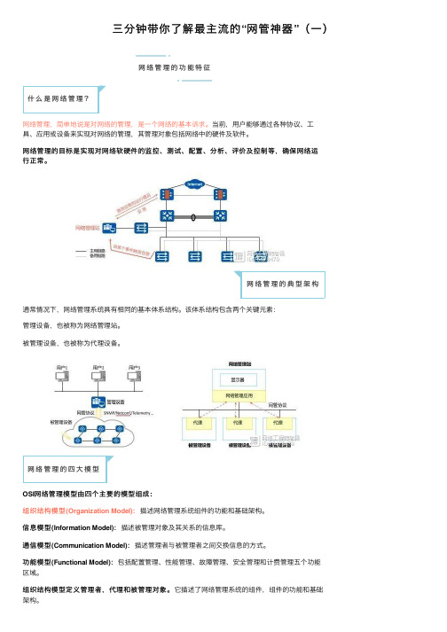 三分钟带你了解最主流的“网管神器”（一）