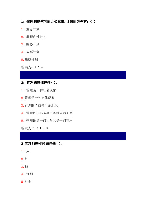 管理学原理多选题