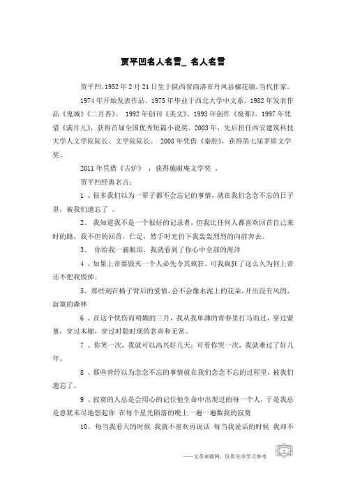 贾平凹名人名言_名人名言