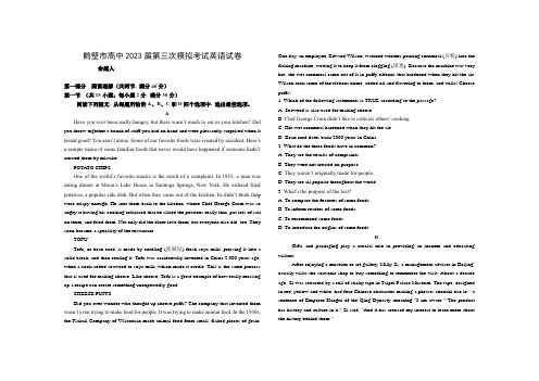 英语丨河南省鹤壁2023届高三上学期第三次模拟考试英语试卷及答案