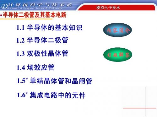 半导体的基本知识