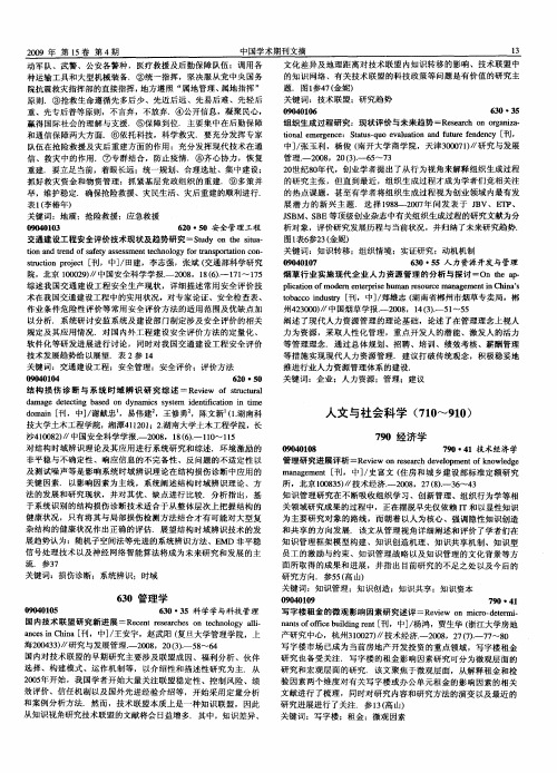 烟草行业实施现代企业人力资源管理的分析与探讨