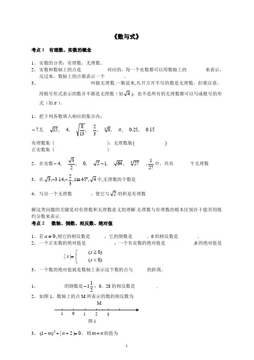 初三数学总复习资料_分专题试题及答案(90页)