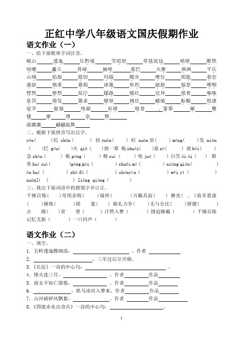 八年级语文国庆假期作业