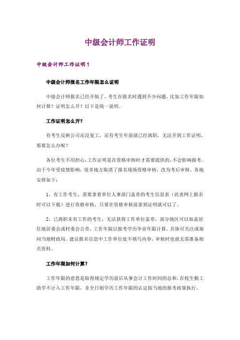 中级会计师工作证明_1