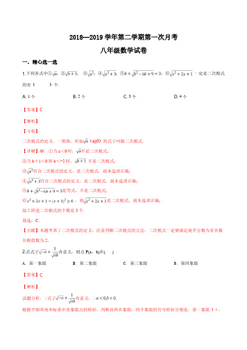 河南省洛阳市2018-2019学年八年级下学期第一次月考数学试题(解析版)