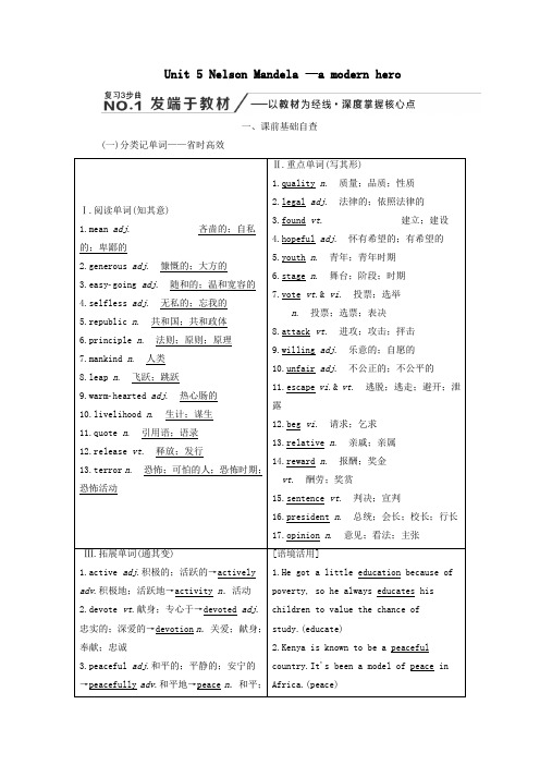 (全国版)2020版高考英语一轮复习Unit5NelsonMandela—amodernhero教案(含解析)新人教版必修1