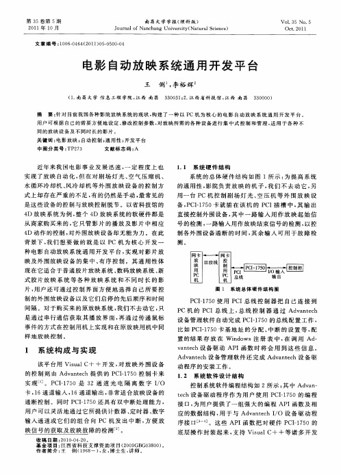 电影自动放映系统通用开发平台