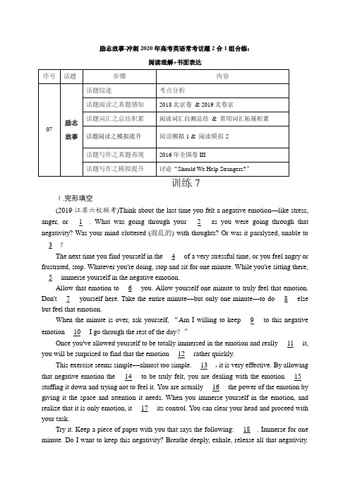 专题07 励志故事--冲刺2020年高考英语常考话题2合1组合练：真题感知+模拟提升(解析版)