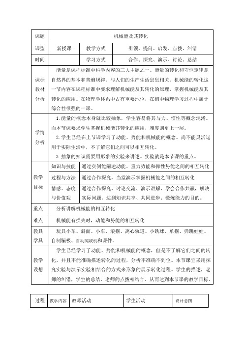 鲁科版(五四制)物理初中八年级下册教案-10.3 机械能及其转化4