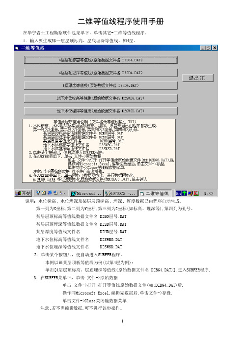 等值线程序使用说明