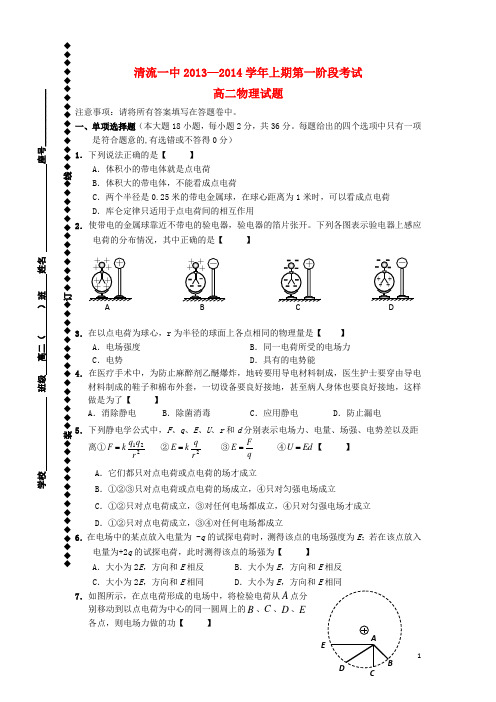 福建省清流一中高二物理上学期第一阶段试试题新人教版