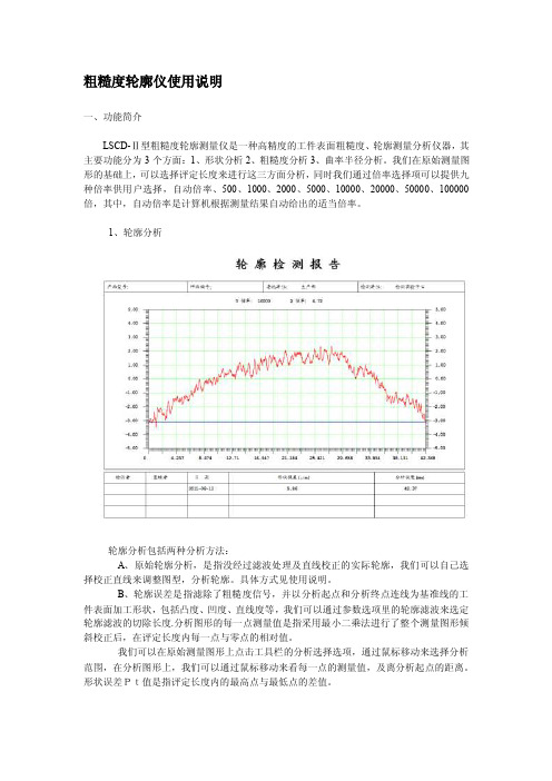 多功能粗糙度轮廓线轮廓线