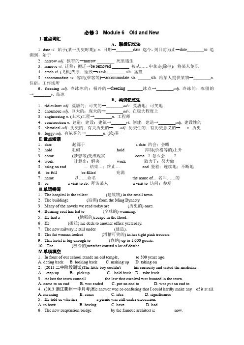 必修3 Module 6 Old and New