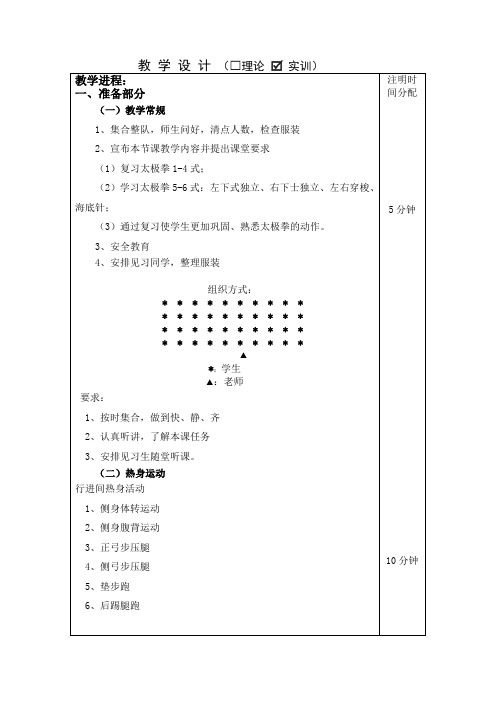 太极拳5-6式