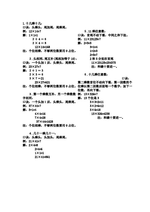 数字计算法