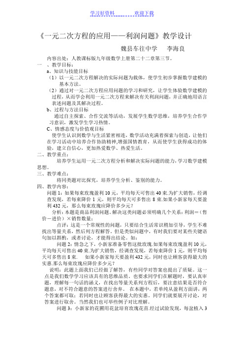 一元二次方程的应用教案及说课稿