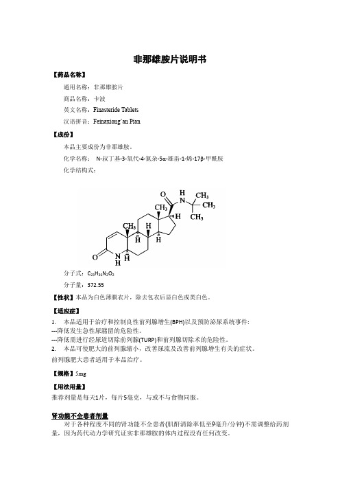 非那雄胺片说明书