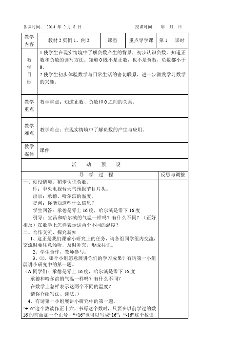 教学设计1 Microsoft Word 文档 (2)