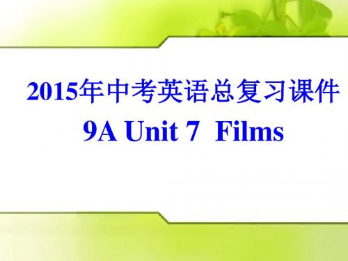 [中学联盟]江苏省永丰初级中学中考英语总复习课件：9AUnit7(共38张PPT)