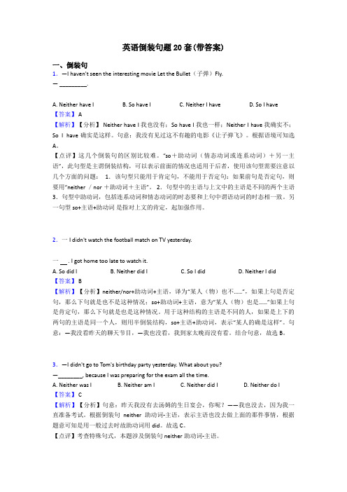 英语倒装句题20套(带答案)