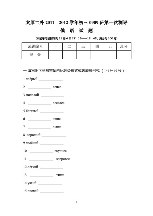 俄语初三年级第一学期期中测评