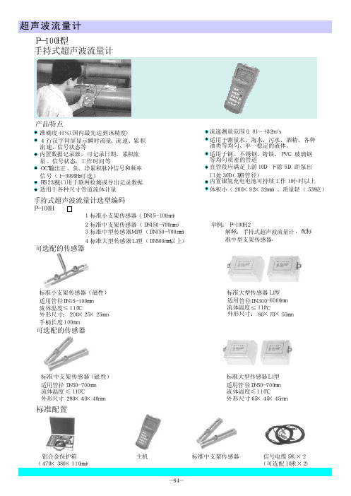 超声波流量计