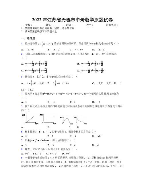 2022年江苏省无锡市中考数学原题试卷附解析