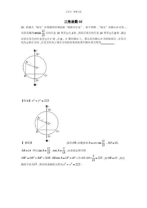 广东省广州市普通高中2021高考高三数学第1次模拟试题精选:三角函数02 Word版含答案