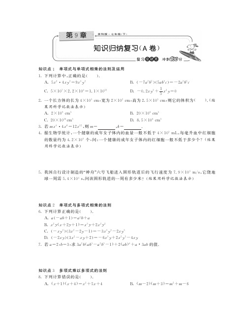 2014七年级数学下册 第9章知识归纳复习(A卷)(pdf).