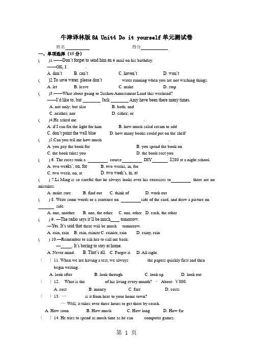 牛津译林版8A Unit4 Do it yourself单元测试卷