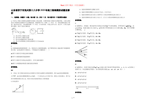 山东省济宁市兖州第十八中学2020年高三物理模拟试题含解析