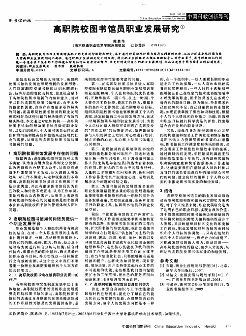 高职院校图书馆员职业发展研究