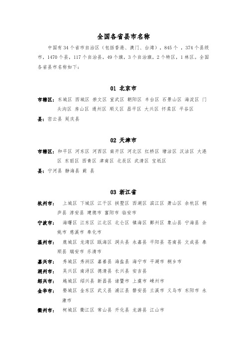 全国各省县市名称